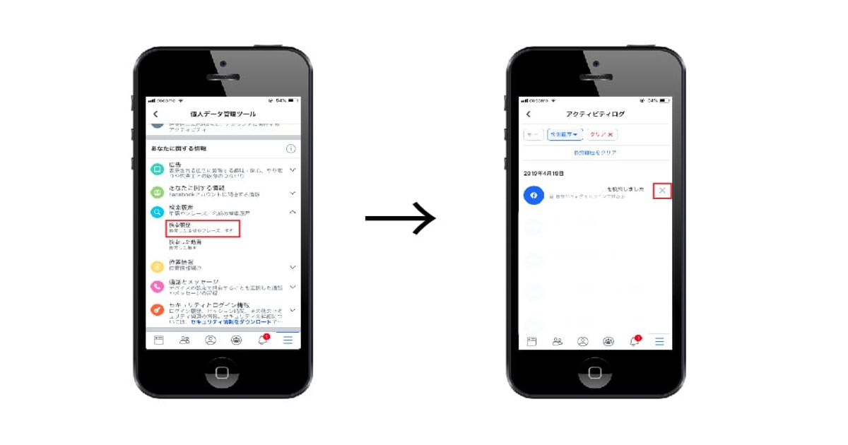 Facebookの検索履歴を一つずつ削除する方法 スマホの場合2