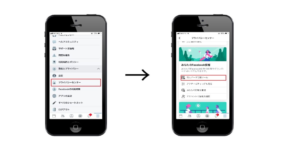 Facebookの検索履歴を一つずつ削除する方法 スマホの場合