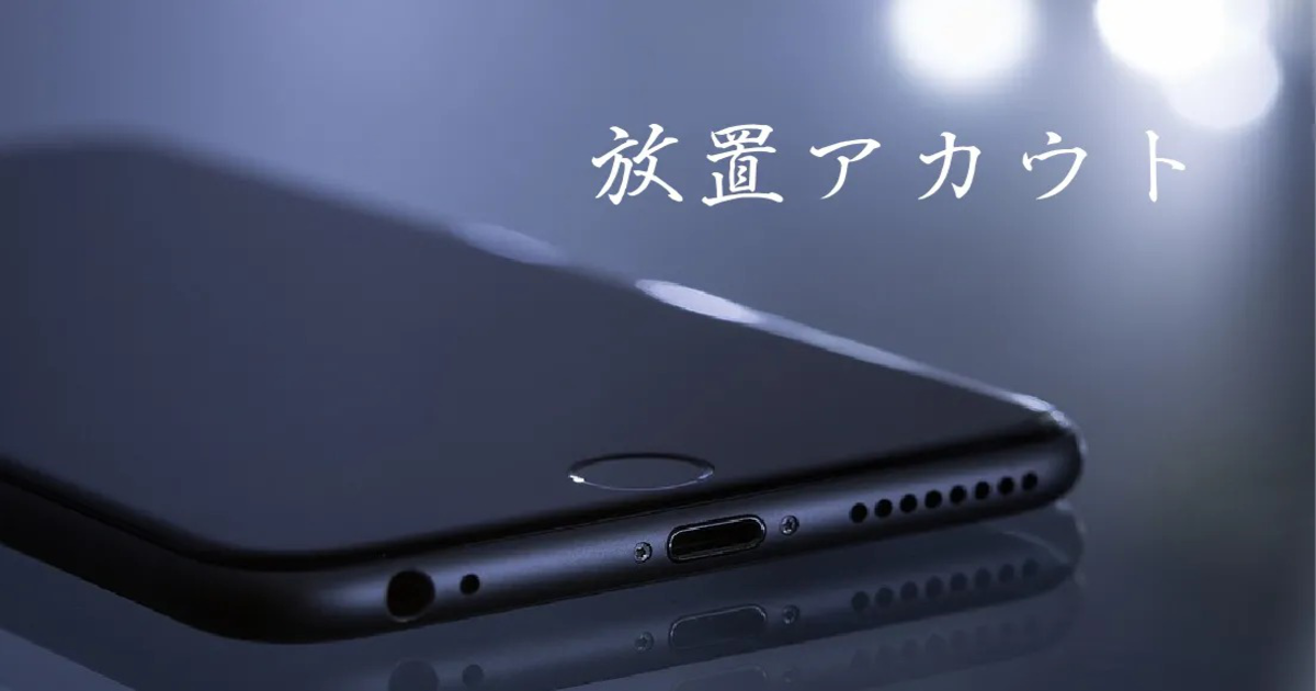 長時間放置している
