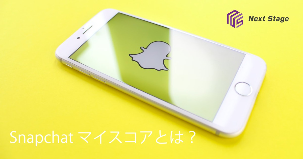 Snapchat マイスコアとは　上げるコツと受ける影響を紹介