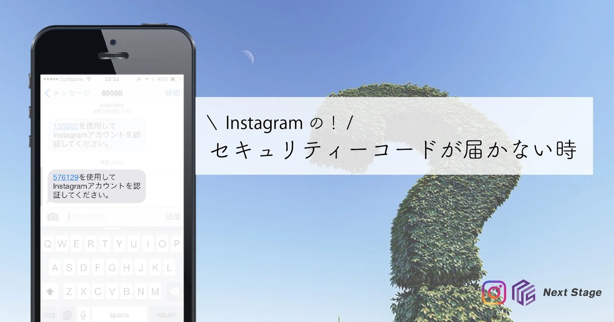 インスタのセキュリティーコードが届かないときの原因と対処法とは