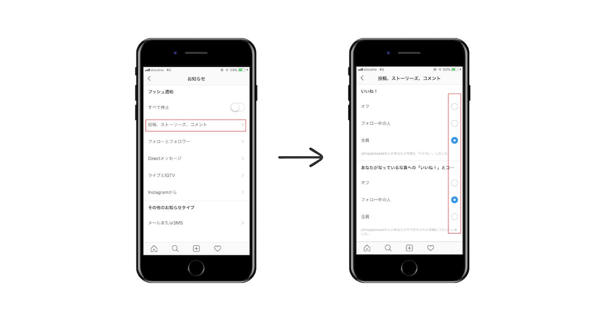 インスタ内の通知設定がoffになっている2